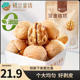 楼兰蜜语 薄皮大核桃500g/袋 新二核桃 每日坚果 新疆纸皮核桃仁 休闲零食