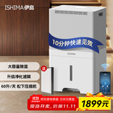 伊岛（Ishima） 除湿机抽湿机家用60升除湿量 地下室装修大功率工业装修干燥机去潮湿神器室内 60L/天 120-180㎡