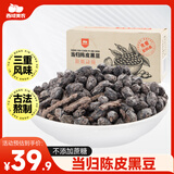 西域美农当归陈皮黑豆420g 不加蔗糖独立包装即食零食 三重风味核心产区