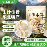 绿山珍品 白玉木耳100g 东北特产白木耳菌菇干货 辣椒炒肉凉拌煲汤食材