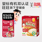 贝比玛玛 旺旺辅食米饼宝宝磨牙饼干儿童米饼原味蔬菜米饼儿童饼干 辅食有机原味40g