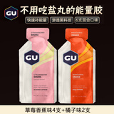 GU美国进口GU能量胶马拉松跑步骑行户外越野运动补充能量棒 【加强款】混合6支装（4支香蕉草莓+2支橘子）