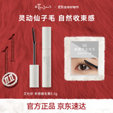 艾杜莎（Ettusais）仙子毛束感睫毛膏5.5g簇感纤长卷翘持久定型送妈妈中秋礼物女