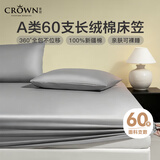 皇冠60支纯棉床笠1.8米x2米床单床罩宿舍单人夏季床盖全包床垫保护套