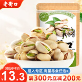 老街口 满300减200 开心果120g