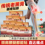 益豪瑞康药业远红外舒筋活血贴颈椎病腰椎间盘突出腰痛风湿关节肩周炎 黑膏9x12cm 十盒(60贴) 颈椎病骨质增生贴膝盖膝关节跌打损伤