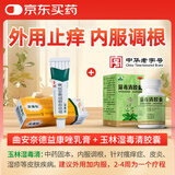 曲安奈德益康唑乳育软育15g/支+玉林湿毒清胶囊0.5g*30粒