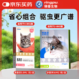 瑞普瑞普生物体内外驱虫组合装 莫普欣秒普净驱虫药4-8kg猫用单月装 