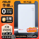 华硕 ASUSa豆随身wifi6无限速流量2025g新款随行网络免插卡无线路由器【无需预存】移动无线wi-fi6 旗舰版【FPC天线+12信道】5千毫安超长续航