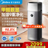 美的（Midea）【甲醛检测数显】加湿净化器 黑科技分解除甲醛除异味除烟味 新风系统除菌消毒除花粉过敏原家用 【甲醛数显】KJ650G-RX600 ProH