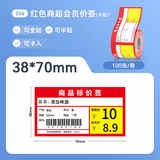 精臣B1/B21/B203/B3S/B31超市商品价格标签纸 吊牌首饰品标价签打印水果医药品店卷烟货架热敏定制打价 (256)38*70*100张红商超会员