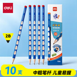 得力（deli）洞洞笔铅笔10支2B中粗杆优+三角杆易抓握小手矫姿学生练字笔儿童HC808-2B学生开学文具