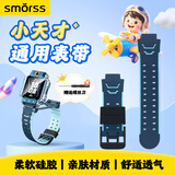 Smorss适用小天才手表表带Z8A/Z8/z10/z9/z11/z7s/z6a/pro/z5/q2a/z7/z6/z3/q1a儿童电话手表配件山湖蓝