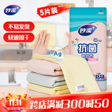 妙洁抗菌擦拭布 28*28cm5片装 洗碗布擦手巾厨房吸水去油清洁桌子家用