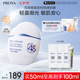 珀莱雅云朵防晒  防水防汗 户外敏感肌清爽隔离防晒霜乳生日礼物 云朵物理防晒霜50ml