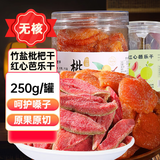 川知贝竹盐枇杷干250g+芭乐干250g 福建特产罐装水果干蜜饯年货零食
