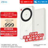 中兴（ZTE）U30 Air 年包版 5G免插卡移动随身wifi无线网卡便携式热点5g路由器 云雾白【年享24000GB大流量】