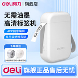 得力（deli）标签打印机 家用手持便携式 小型热敏打价格价签智能标签机便签名字打字防水姓名贴透明贴纸打印机 霜雪白【手撕切纸】白色测试纸+透明标签纸