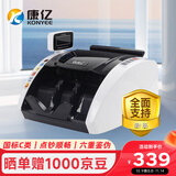 康亿（KONYEE）银行专用验钞点钞商超收银家用智能语音混点 支持新版人民币国标C类 验钞机 JBYD-KY2188(C)