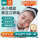 风尚志口呼吸矫正带睡觉张嘴腺样体面容矫正打呼噜止鼾带儿童【双托款】