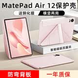 太空石适用华为matepadair12保护套2024/25款平板保护壳12英寸柔光版笔槽灵动款透明磁吸皮套超轻薄防摔 【樱语粉】Y型磁吸-横竖支撑-送钢化膜 华为MatePadair【24/25款】1