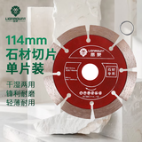 雷蒙114mm云石机石材切片角磨机切割片水泥混凝土大理石干切片单片装