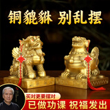 明恩 铜貔貅摆件一对纯黄铜貔恘公母单双角貔貅皮丘全铜貔犰家用客厅 约5.5CM高 財富貔貅一对 买1带9