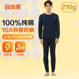 宜而爽【10A抑菌防螨】100%纯棉保暖内衣套装男士秋衣秋裤圆领全棉毛衫