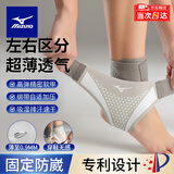 美津浓（MIZUNO）护踝运动防崴脚扭伤后固定篮球护脚踝护具超薄加压跑步韧带损伤