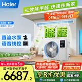 海尔（Haier）中央空调大3匹一拖一风管机一级能效客厅除甲醛云舒领航版KFRd-75NW/78EL81PU1 一价全包 国家补贴