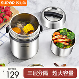 苏泊尔（SUPOR）保温饭盒304不锈钢大容量三层学生便当保温 基础款 三层 1.9L