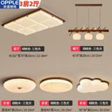 欧普照明（OPPLE）胡桃木实木客厅吸顶灯2025新款简约大气中古风新中式客厅卧室主灯 【全光谱】护眼灯包安装套餐8：三室两厅 三色变光