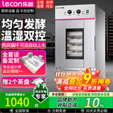 乐创（lecon）商用醒发箱发酵箱蒸笼冷藏醒发箱商用披萨面包馒头发酵柜不锈钢恒温大容量 单门6层-机械款-自动进水【赠2个盘子】