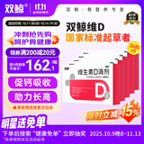 双鲸维生素D3滴剂 400单位*36粒*5盒 预防婴幼儿儿童成人维生素D缺乏性佝偻病、促钙吸收d3婴儿可吃 