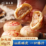 西区老大房 鲜肉月饼苏式酥皮冷冻生胚上海中秋送礼特产肉馅月饼老字号260g