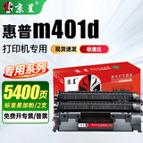 京呈适用惠普HP M400mf 401dw打印机专用硒鼓  CF280A易加粉硒鼓 2支装