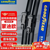 固特异（Goodyear）前雨刮适用福特蒙迪欧汽车用品22原厂23胶条24配件无骨雨刷片