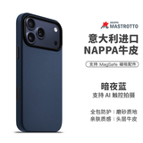 Sipolg苹果iPhone17真皮16/15Promax磁吸手机套Plus高级感纳帕牛皮保护套四边全包防摔高档超薄 苹果17Promax  暗夜蓝  [磁吸充电]