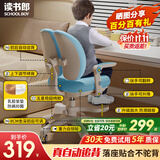 读书郎儿童学习椅中小学生写作业写字椅子家用可升降椅调节背座椅 真追背8cm+一键启动+升降脚踏蓝