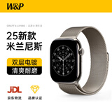 W&P新款适用苹果手表表带apple watch ultra3/2米兰尼斯金属不锈钢表带iwatch S11/10/9/8/7/6/se 金属磁吸搭扣·官原色【49/46/45/44MM】