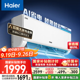 海尔（Haier）小红花套系 净省电1.5匹挂机卧室节能壁挂式空调 KFR-35GW/E1-1家电国家补贴20%以旧换新