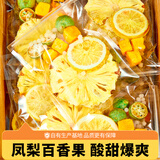 忆江南水果茶 凤梨柠檬百香果茶115g 冻干冷冲泡饮品 新鲜菠萝干花茶包