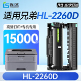 连盛适用兄弟2260粉盒HL-2260D打印机硒鼓2260D专用硒鼓架 墨盒硒鼓复印一体机激光多功能扫描粉仓Brother