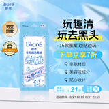 碧柔（Biore）玩趣时间鼻贴膜去黑头粉刺清洁毛孔添加美容液 撕拉式鼻膜10片装 