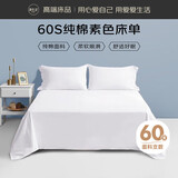 源生活纯白色床单单件 100%纯棉 双人酒店床裙床罩  2米床