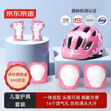 京东京造 儿童头盔护具套装 轮滑溜冰滑板平衡车自行车护具7件套 榛果粉XS