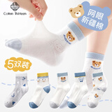 棉十三儿童袜子新疆棉男童中筒袜夏季薄款网眼青少年男宝大童学生5双tt