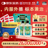 [香港制造] 奥泰灵 盐酸氨基葡萄糖胶囊0.75g*180粒*1盒 +黄健通活络油25ml*2瓶/盒*1盒