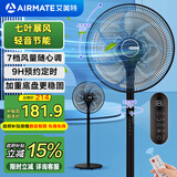 艾美特（AIRMATE）【加重底盘】家用立式落地扇客厅卧室轻音节能电扇七叶强劲大风量遥控定时二级能效交流定频R64