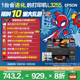 爱普生（EPSON）墨仓式 L3255彩色打印机 微信打印/无线连接  家用打印优选（打印、复印、扫描、AI学习打印机）